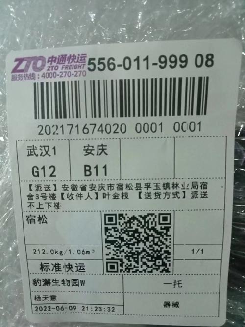 中通快递电话号码查询物流信息