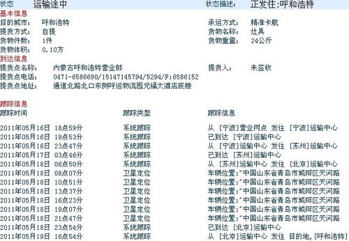 天地华宇vs德邦物流单号查询