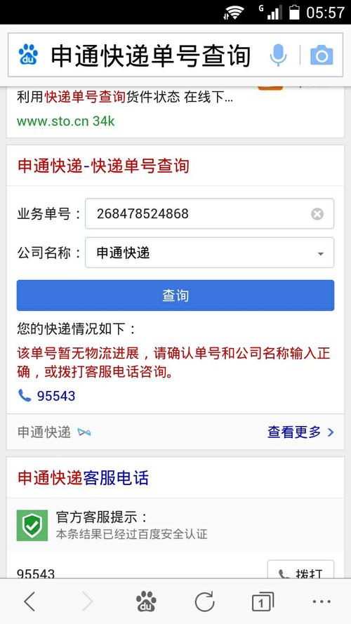 为什么申通快递查不到物流信息