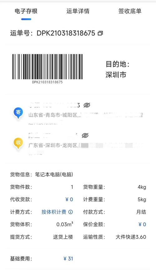 吉安maya德邦物流单号查询