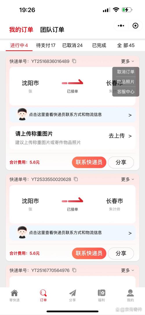 京东快递单号丢了怎么查