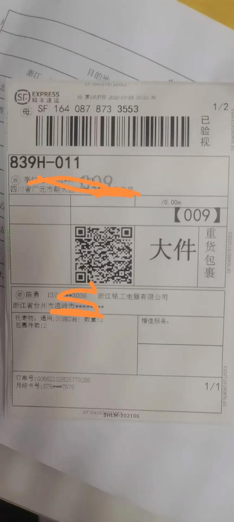 快递详情单上的物流单号在哪里