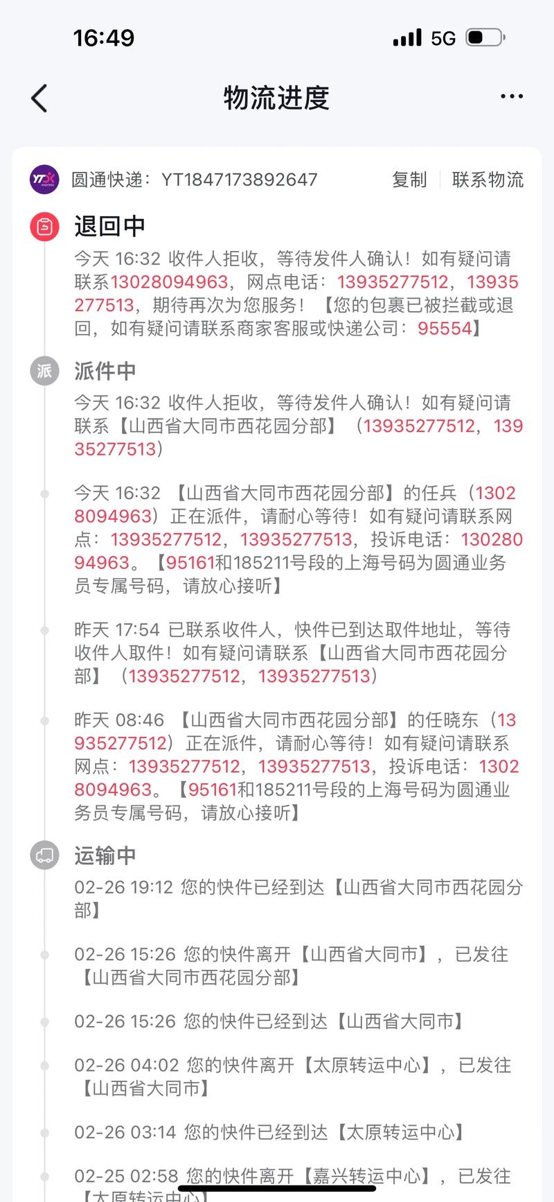 圆通快递为什么查不到物流信息