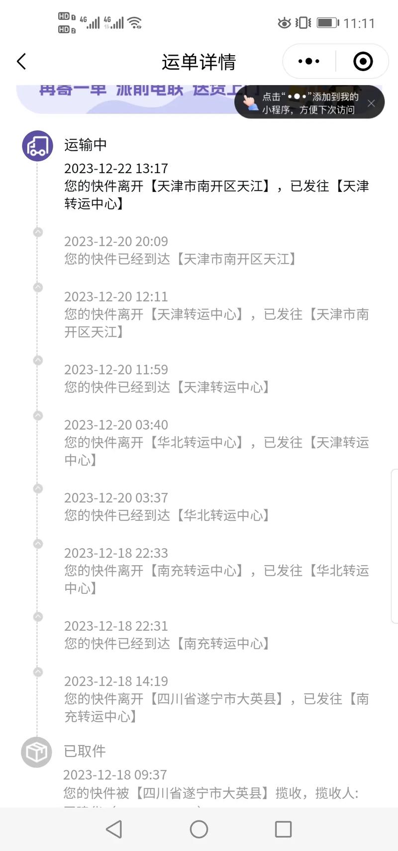 圆通快递为什么查不到物流信息