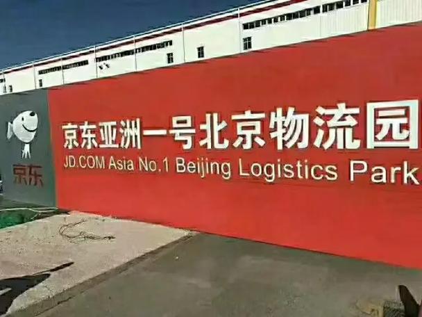 都昌京东物流地址在哪里