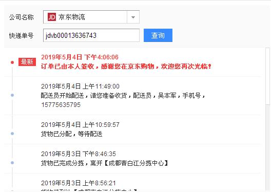 怎样查快递单号查询京东