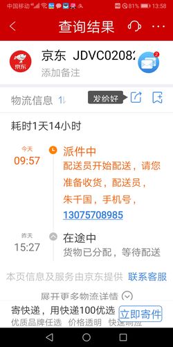 京东货单号查询快递查询