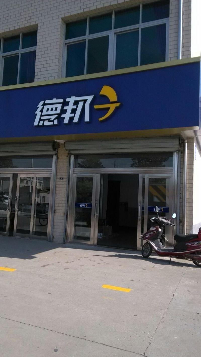 成都武侯区德邦物流网点电话