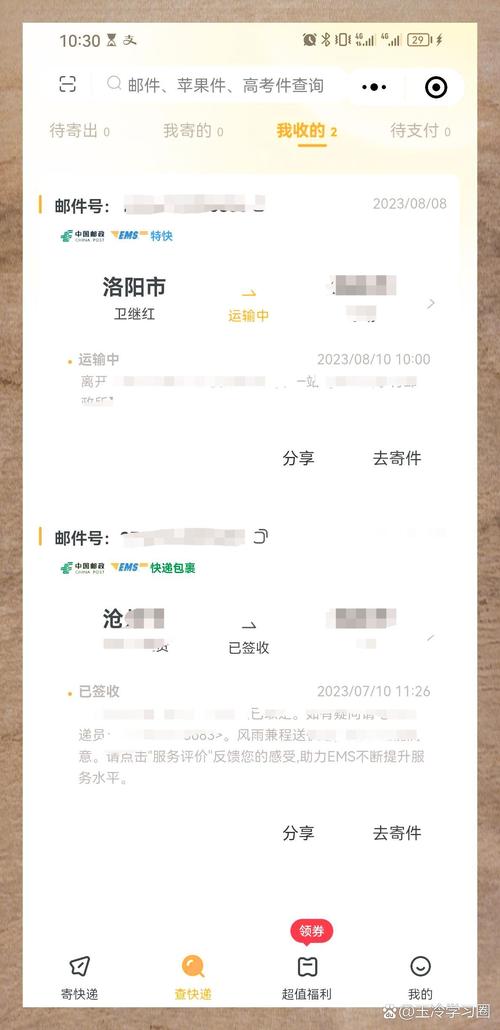 天天快递单号查询跟踪记录