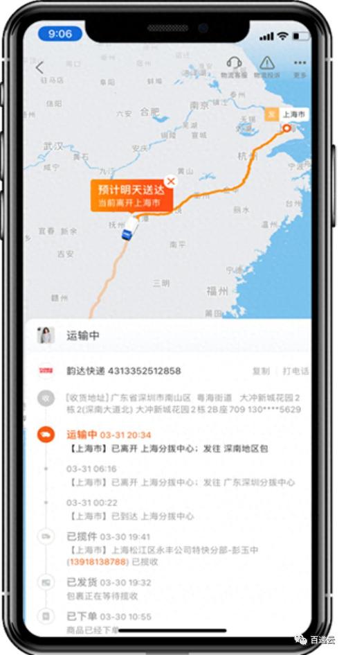 天天快递单号查询跟踪记录