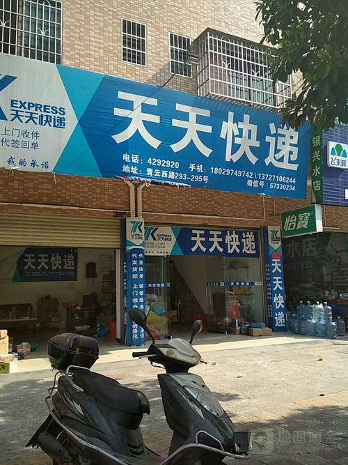 青岛天天快递电话客服电话