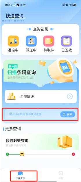 天天快递查询单号查询追踪