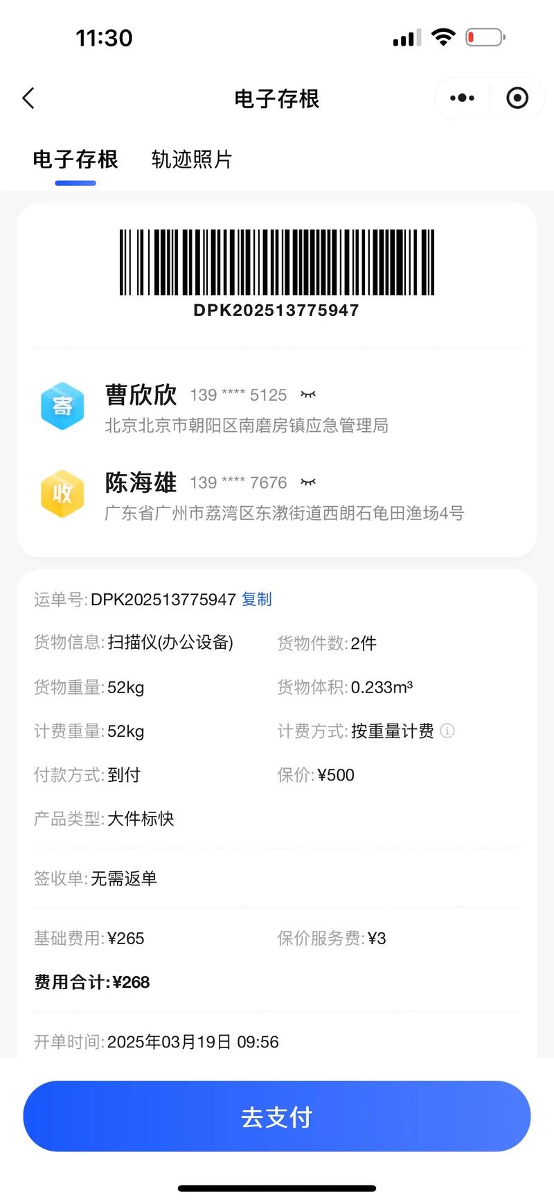 德邦物流单号查询DPK李凯