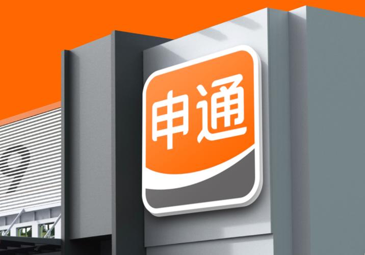 申通快递与申通e物流一样吗