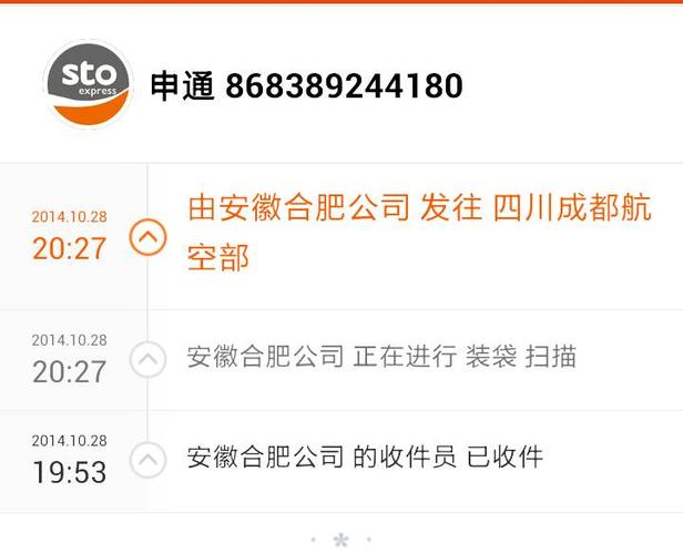 申通e物流单号查询单号查询