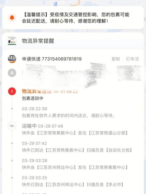 申通e物流单号查询单号查询