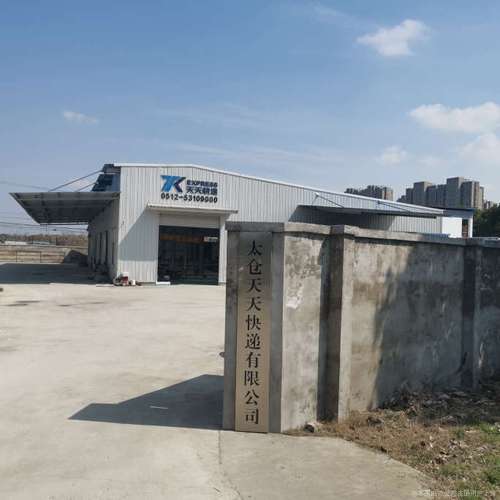 太仓天天快递网点在哪里