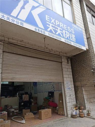 和田天天快递的电话号码