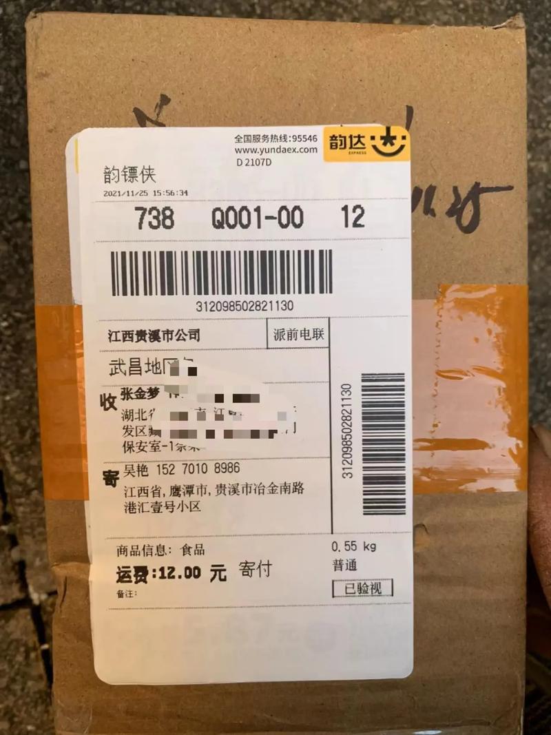 查快递单号韵达快递物流公司