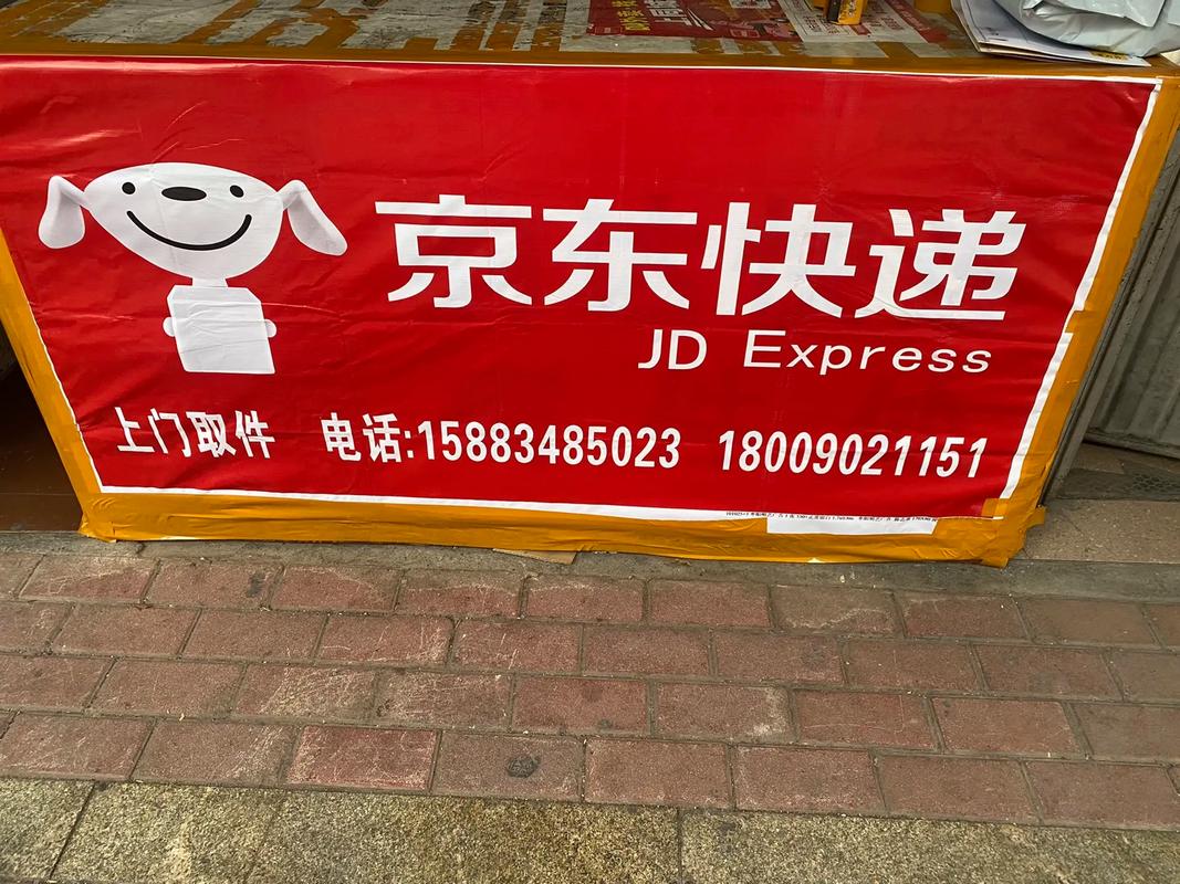 京东快递廊坊固安到天津