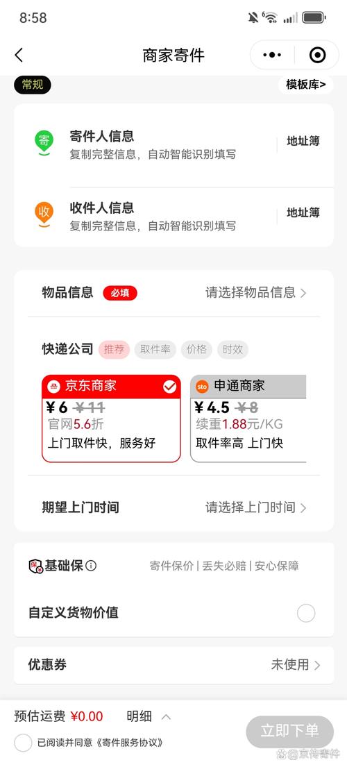 查快递单号查询京东物流