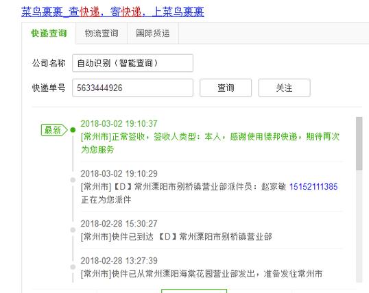 德邦物流单号查询货物跟踪