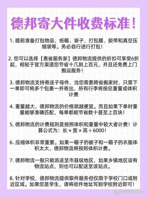 德邦物流100公斤多少钱