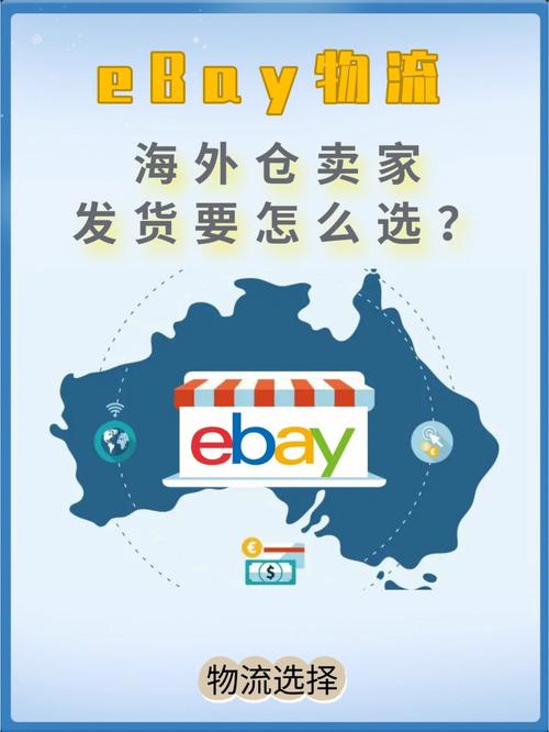 ebay亚太物流平台eub
