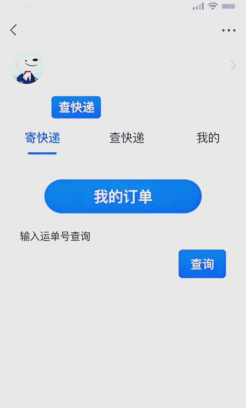 京东快递快单号查询跟踪
