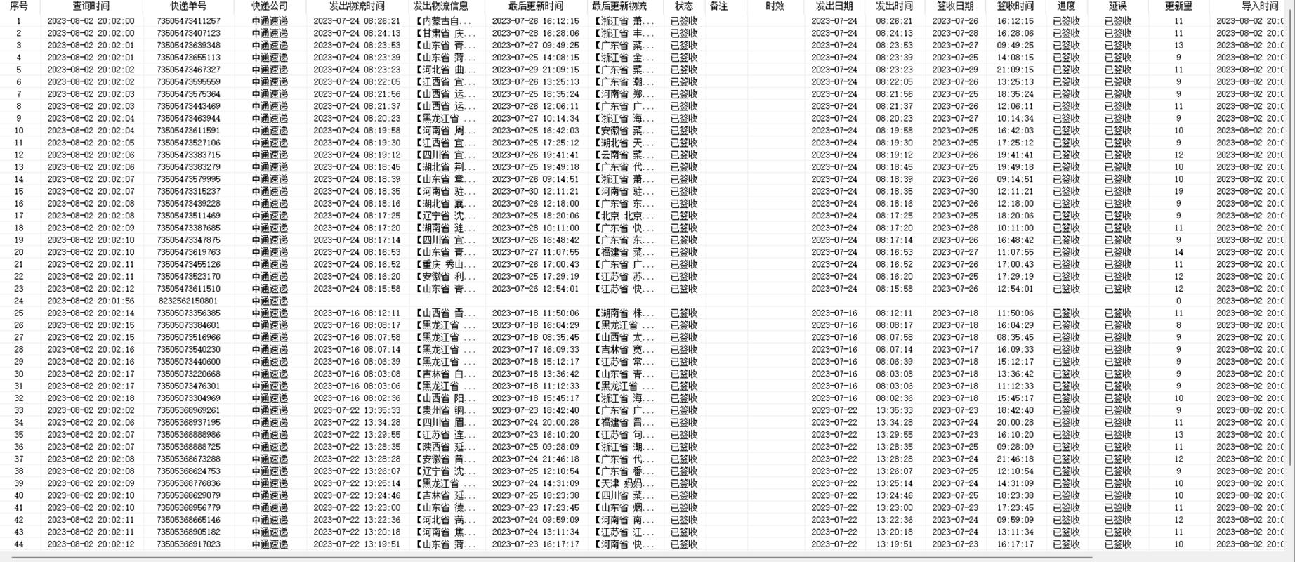 中通快递怎么查不到物流信息