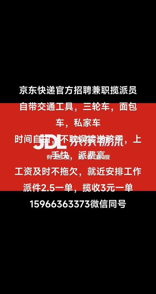 威海张村京东快递员招聘