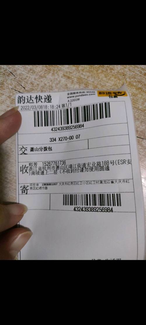 韵达快运单号查询跟踪物流