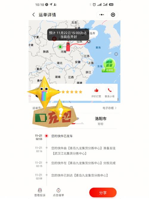 寄京东快递怎么查询物流