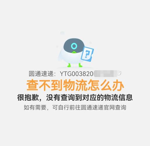 有快递单号查不到物流信息