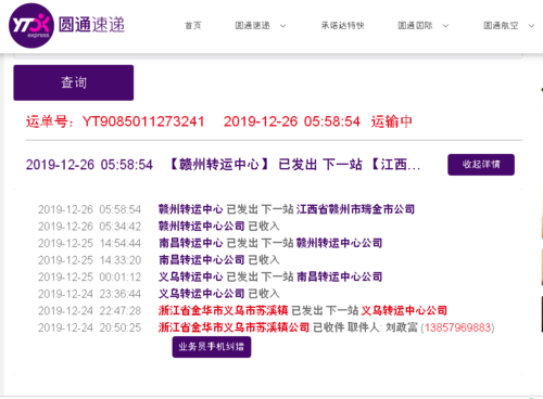 物流公司圆通速递运单号码
