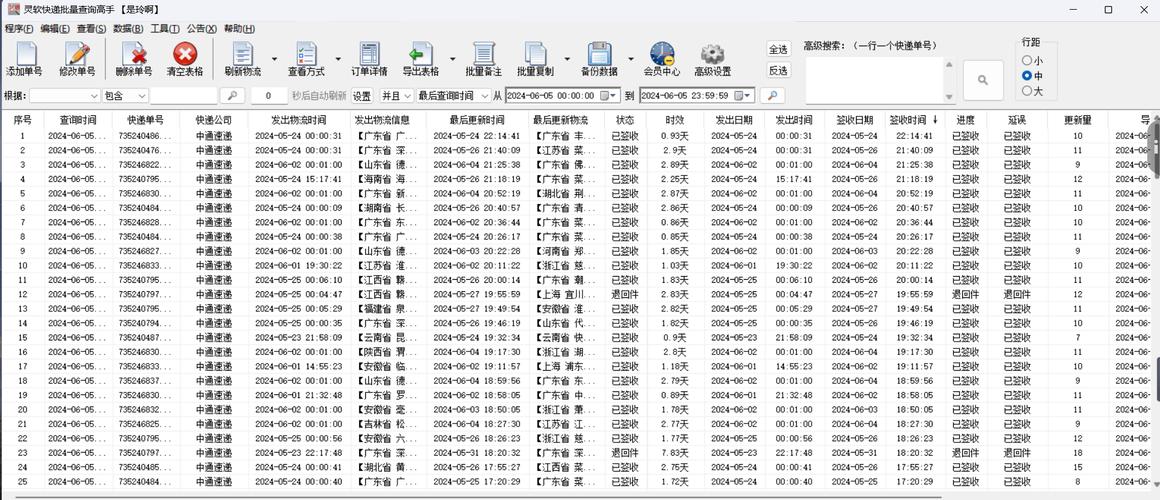 盛辉物流快递单号查询追踪