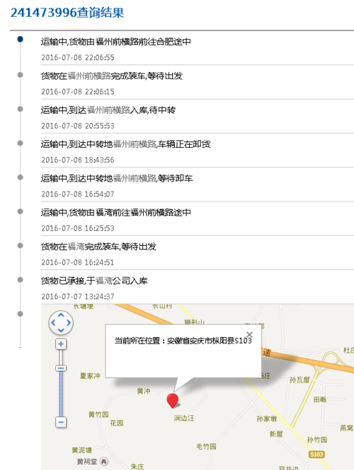 盛辉物流快递单号查询追踪