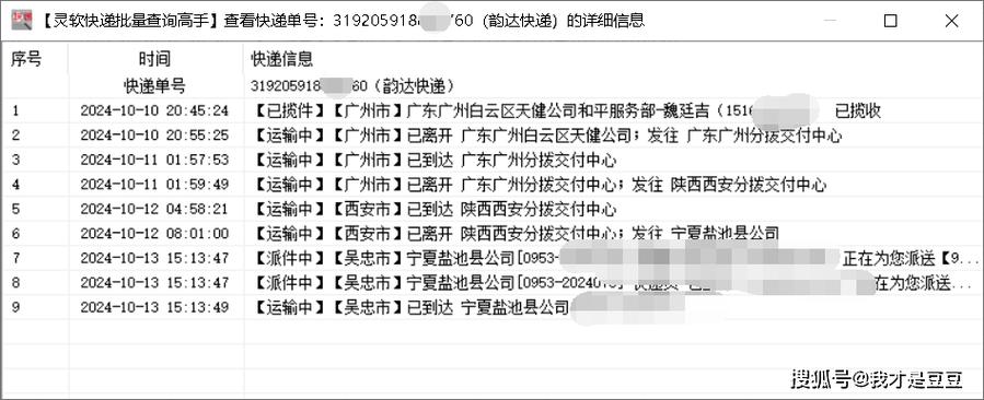 安能小包物流单号查询快速