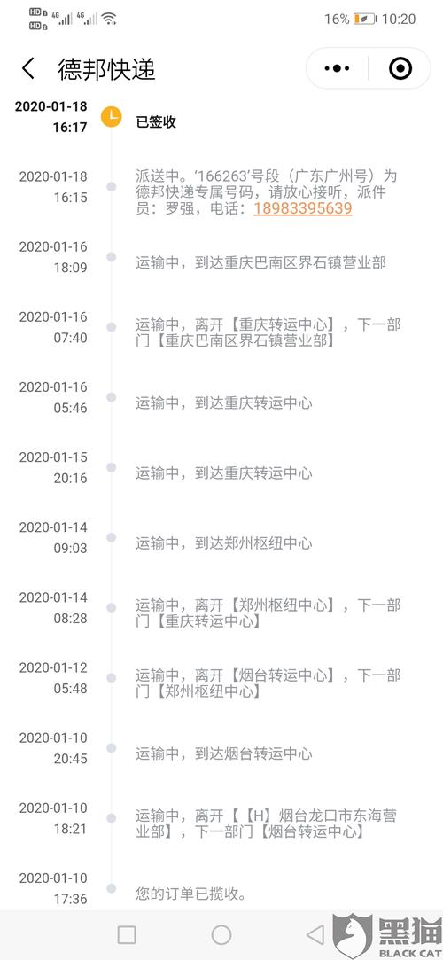 德邦六盘水物流电话号码