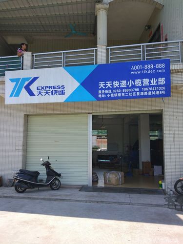 牟定天天快递在哪个位置