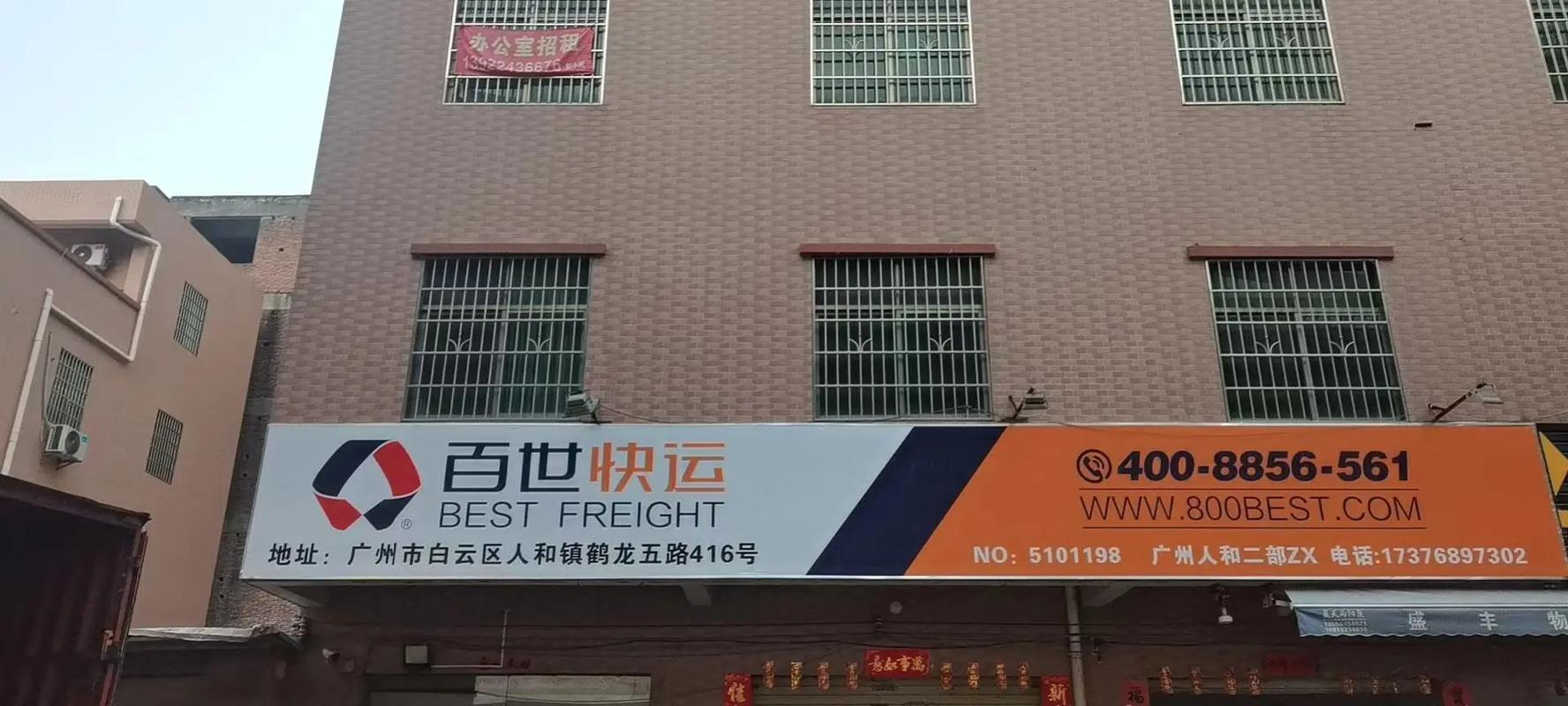 浙江百世物流科技有限公司