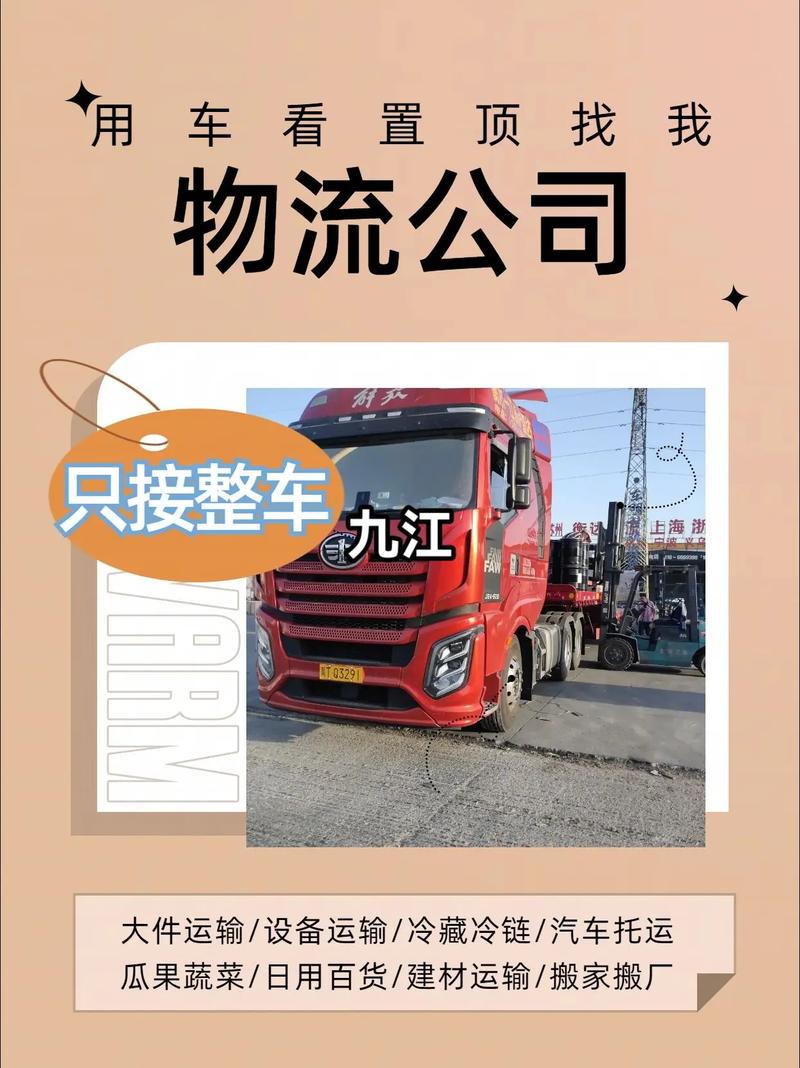 九江物流公司电话号码查询