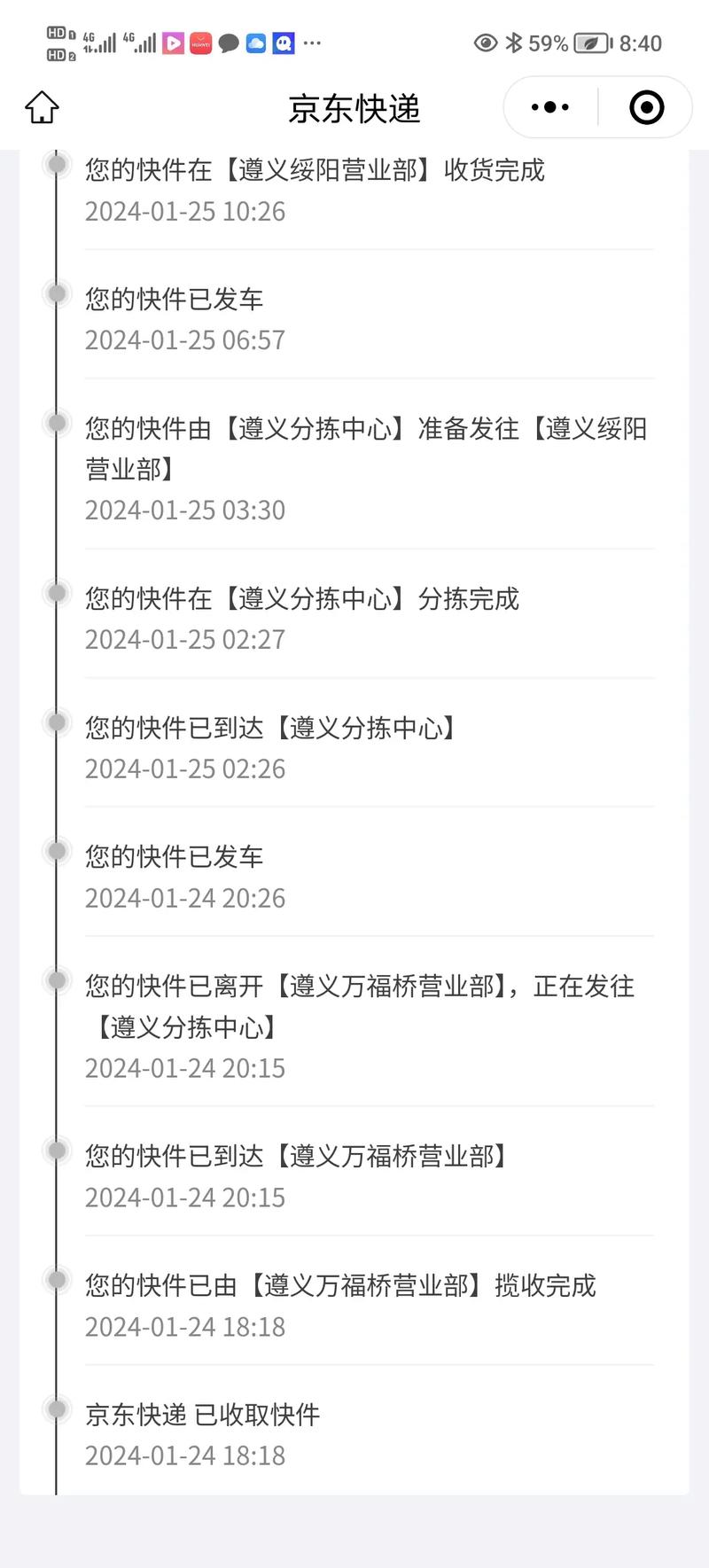 京东送快递查询单号查询