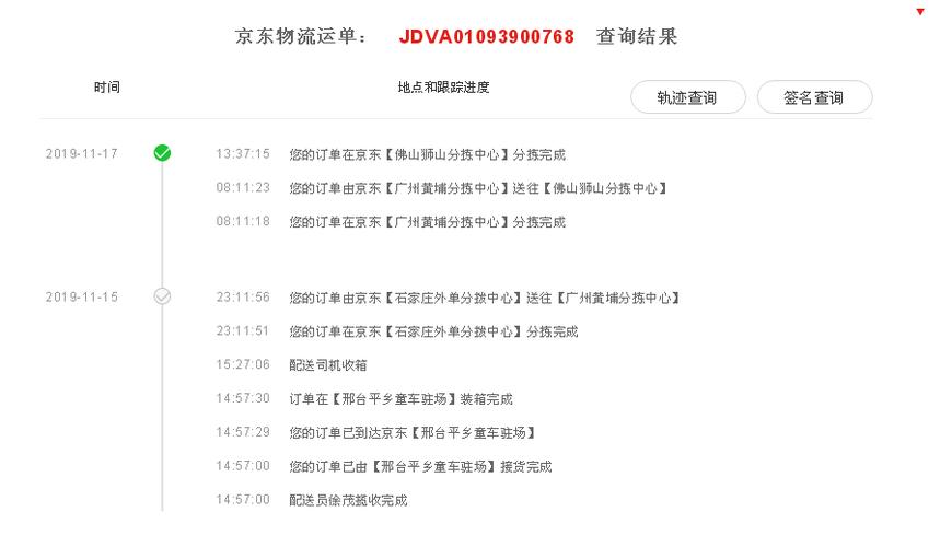 京东送快递查询单号查询