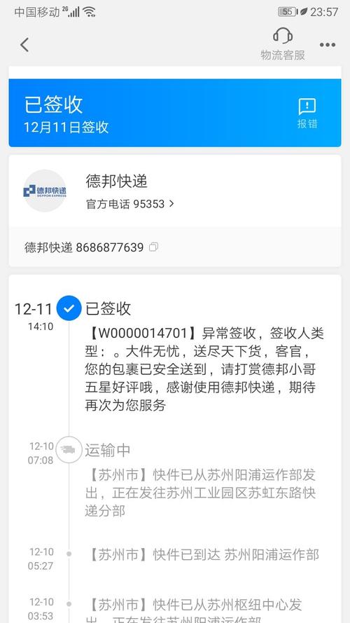 成都德邦物流电话号码查询