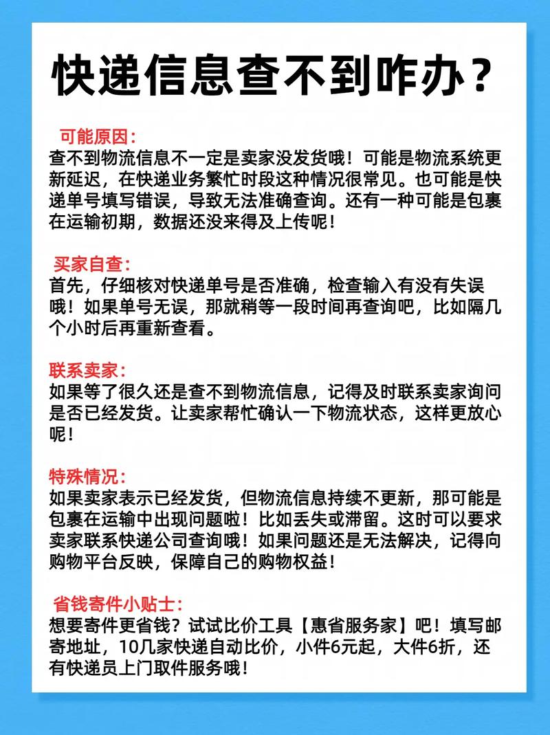 淘宝查不到物流信息怎么办