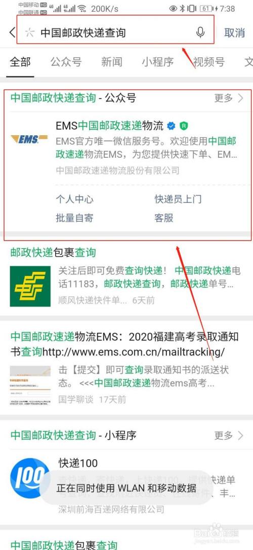 中国邮政速递物流查询电话