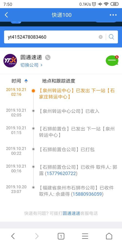 圆通为什么查不到物流信息