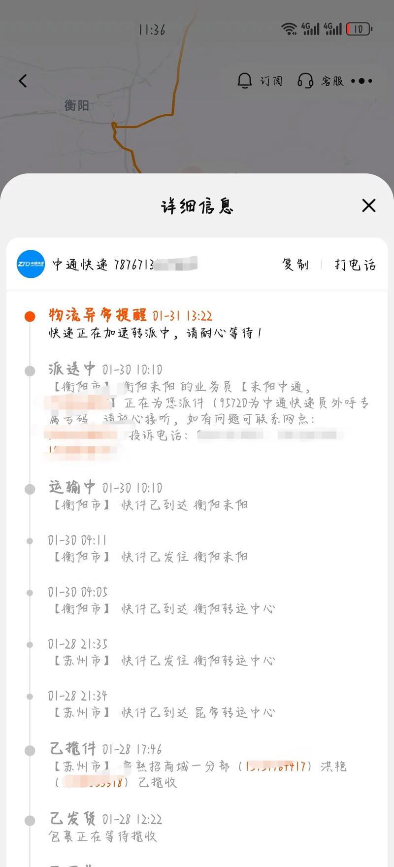 中通为什么查不到物流信息