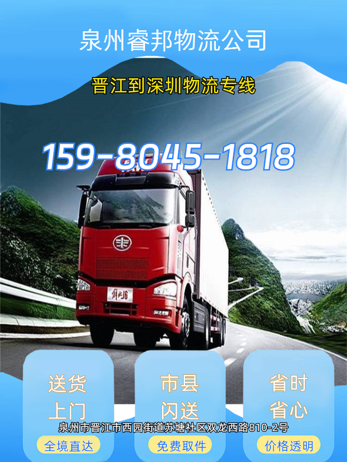 晋江物流公司电话号码查询